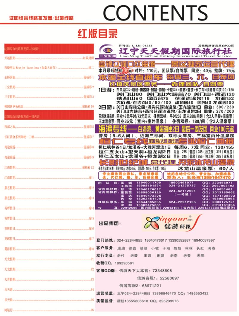 A-彩04前插彩4 红
