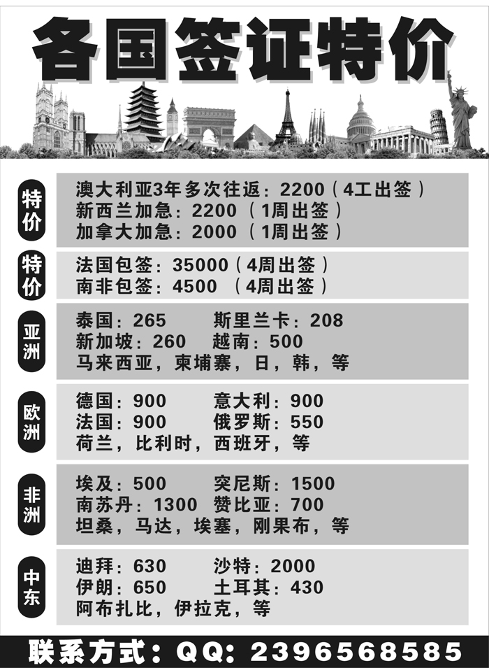 A-黑24各国签证特价（东北版）