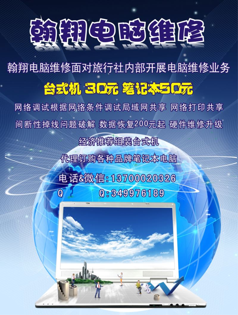 B-黑32翰翔电脑维修