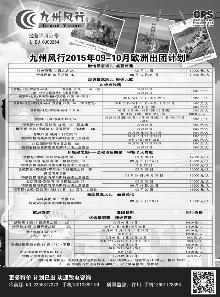 B-黑04九州风行-欧洲出团计划2