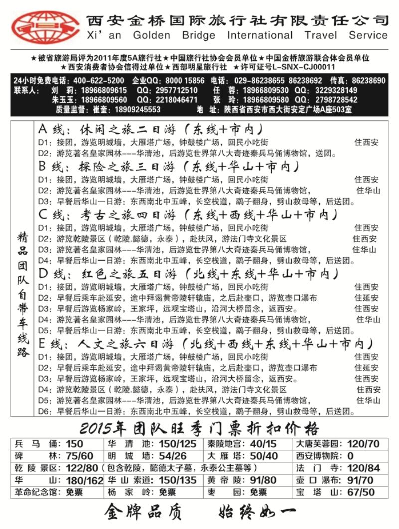 B-黑16西安金桥国旅2P黑1