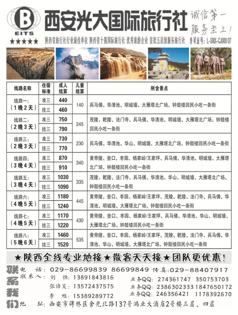 B-黑19西安光大国旅-总部地接 黑