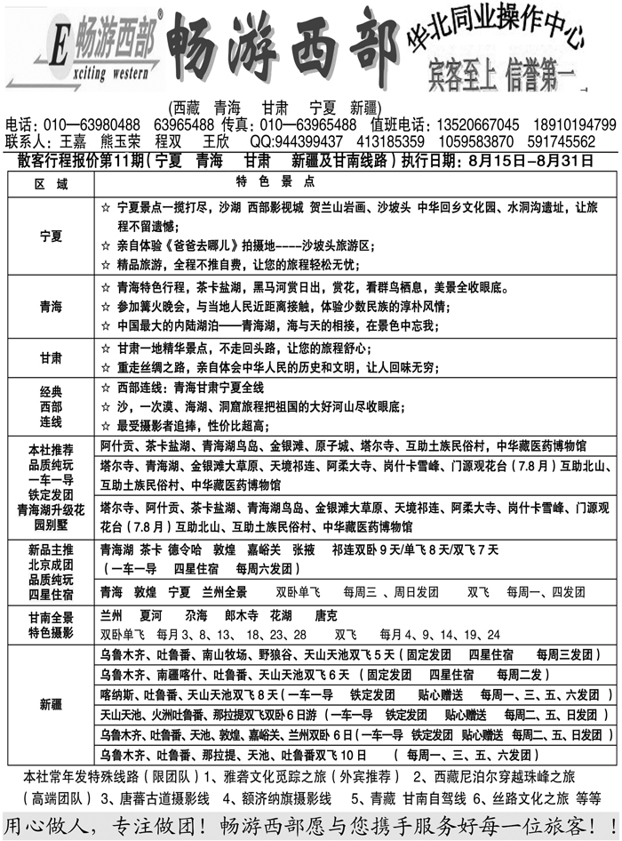 B-黑28畅游西部