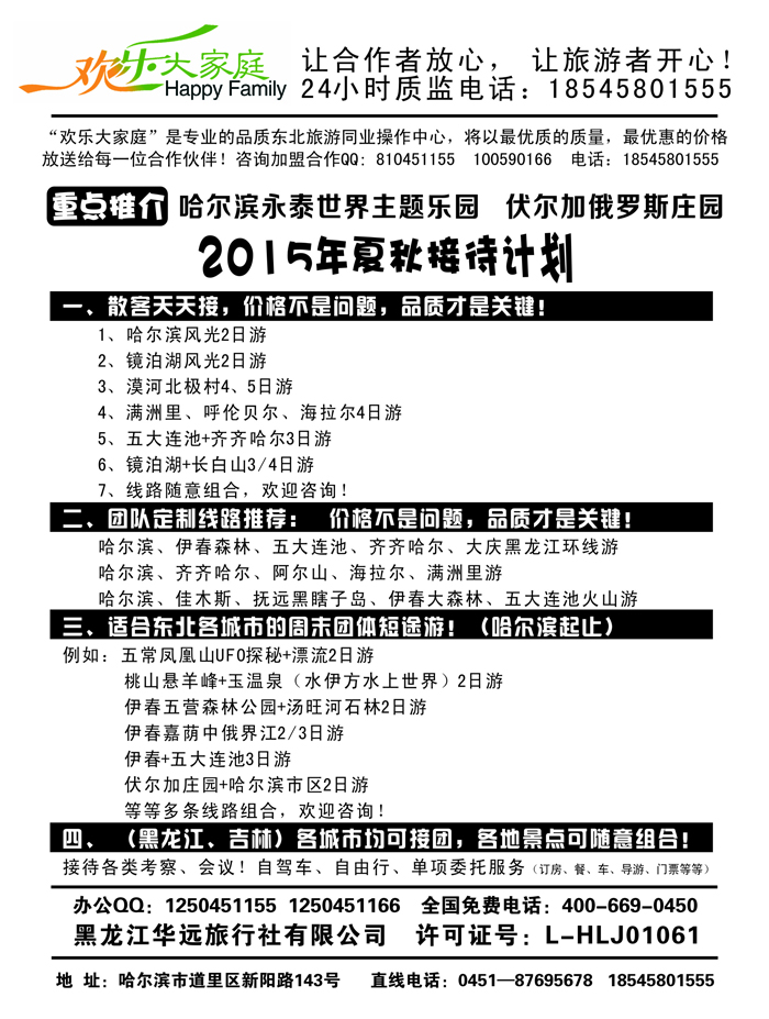 B-黑02黑龙江华远