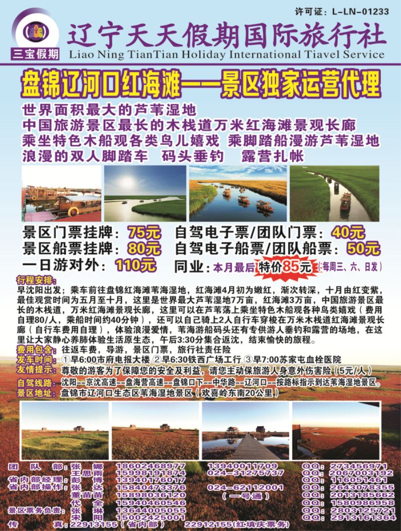 A-彩02 三宝假期（辽宁天天假期国际旅行社）彩-红海滩