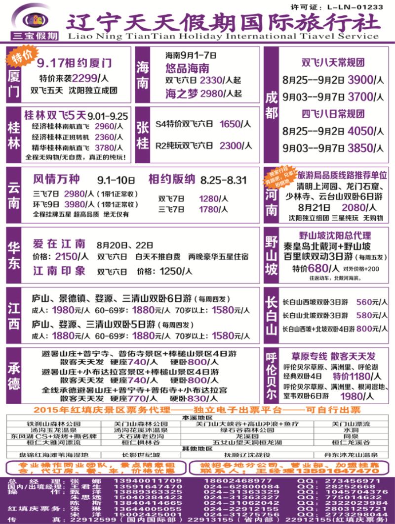 A-彩03 三宝假期（辽宁天天假期国际旅行社）彩国内