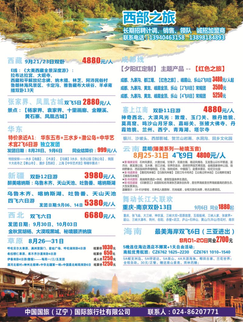 A-彩05西部之旅1