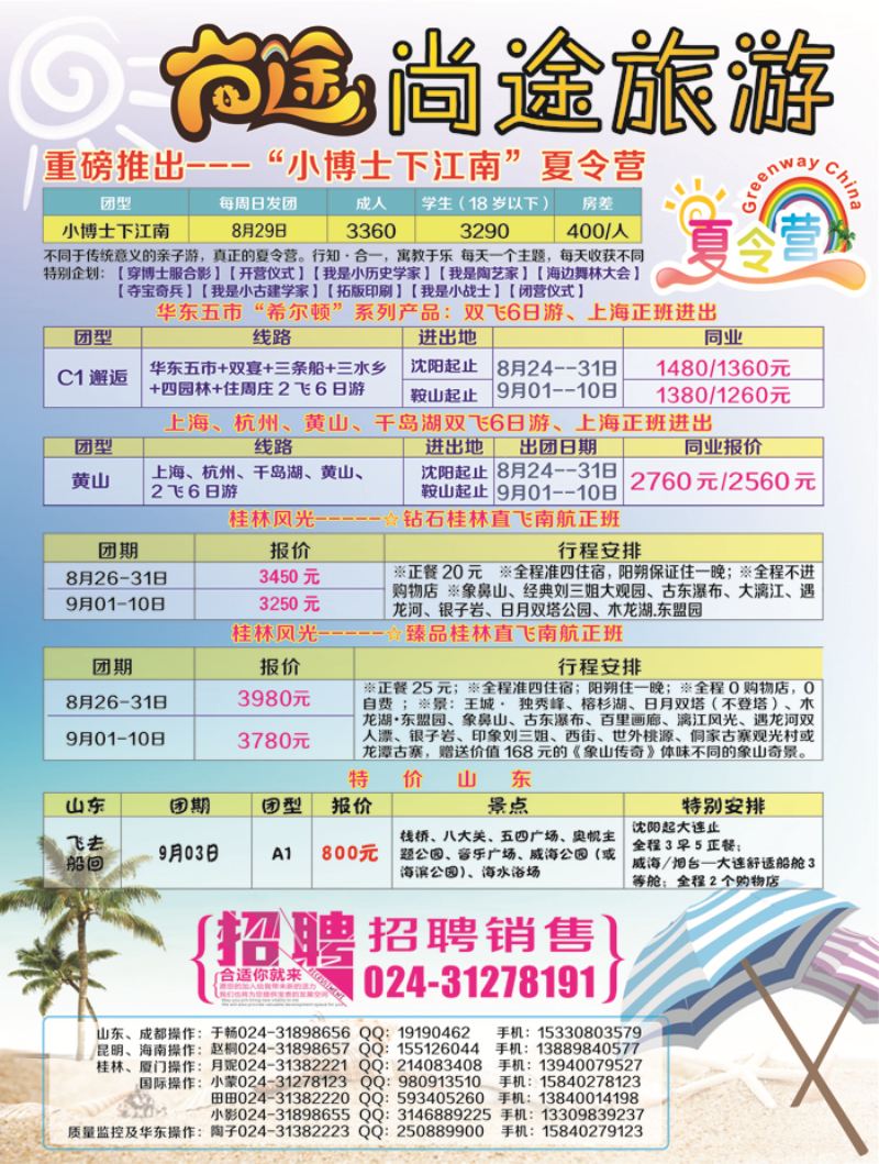 A-彩08尚途旅游2P彩1
