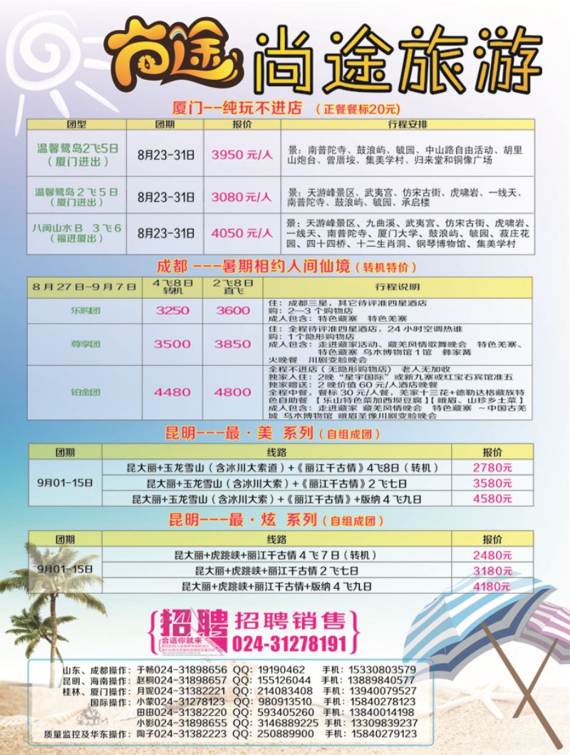 A-彩09尚途旅游2P彩2