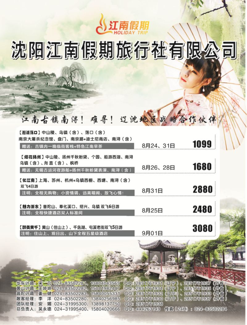 A-扉01江南假期  扉页