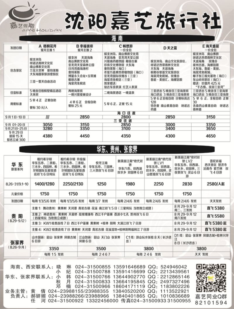 A-扉02嘉艺假期1