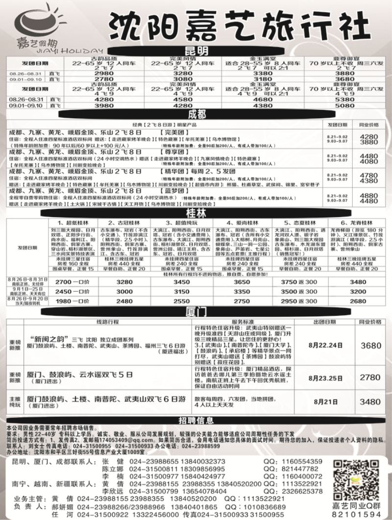 A-扉03嘉艺假期2