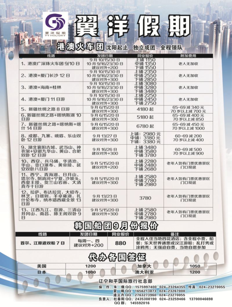 A-扉08翼洋假期 港澳报价