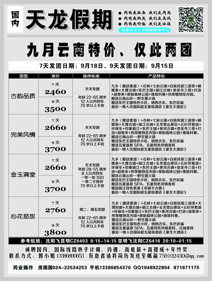 A-黑02天龙假期-国内2