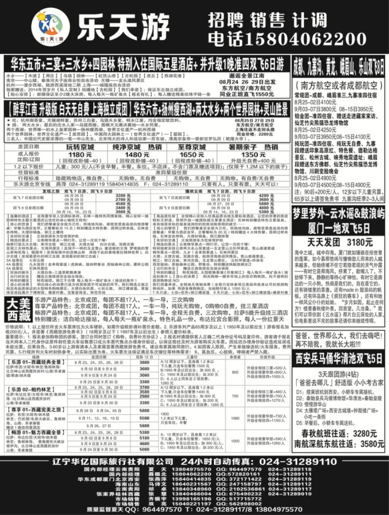 A-黑04乐天游-国内1