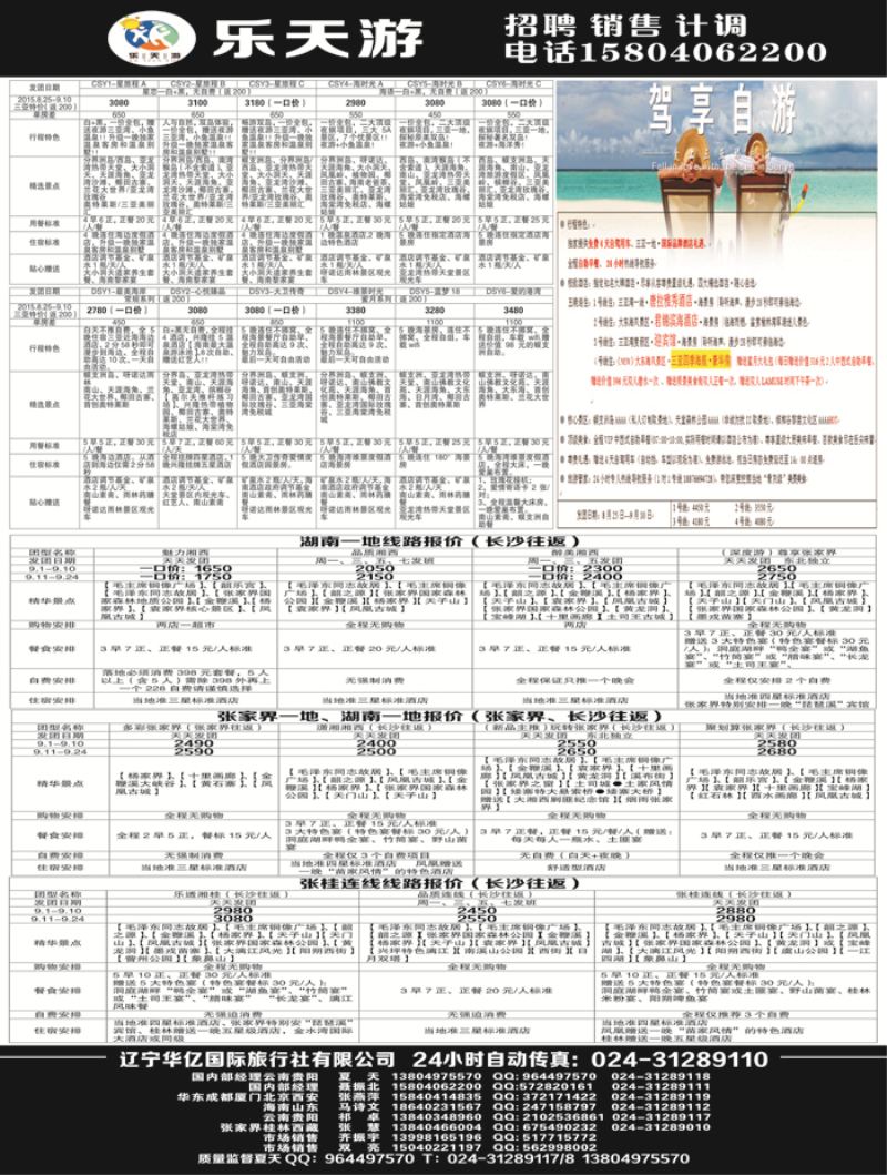 A-黑05乐天游-国内2