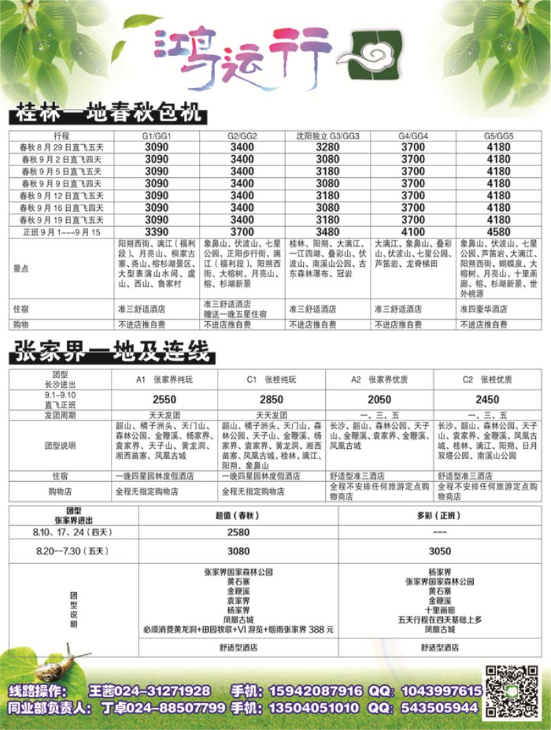 A-黑07鸿运行2