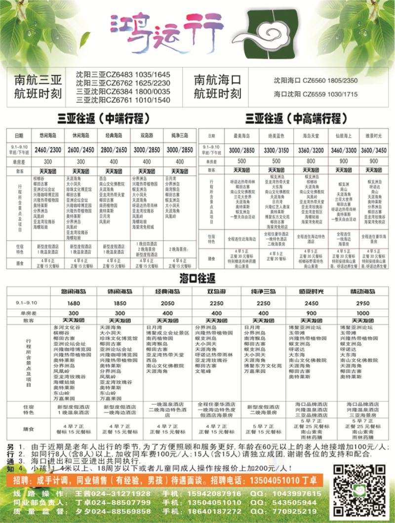 A-黑09鸿运行4