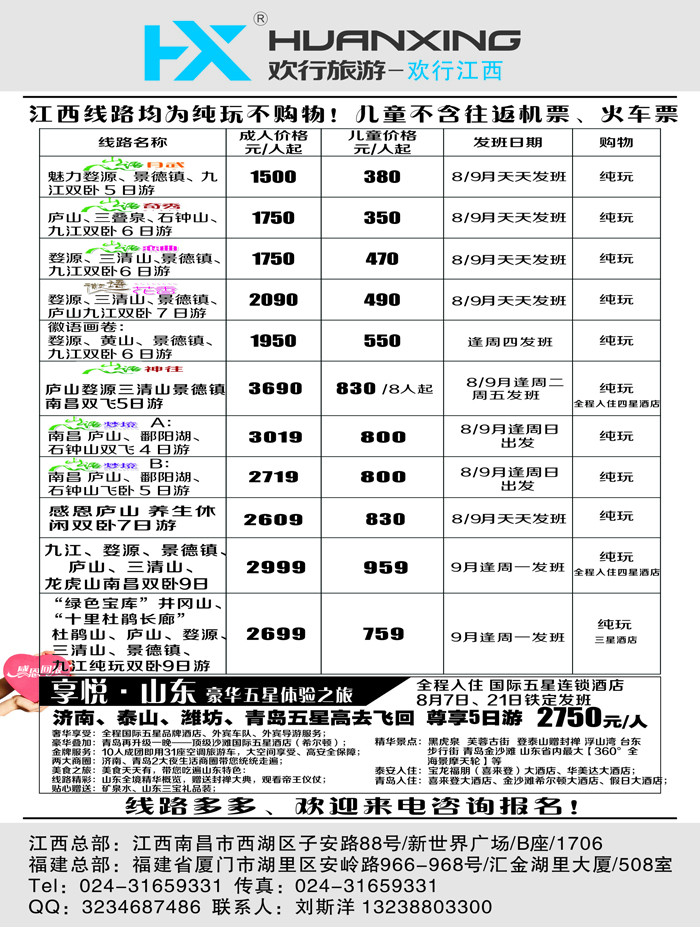 A-黑11欢行旅行2