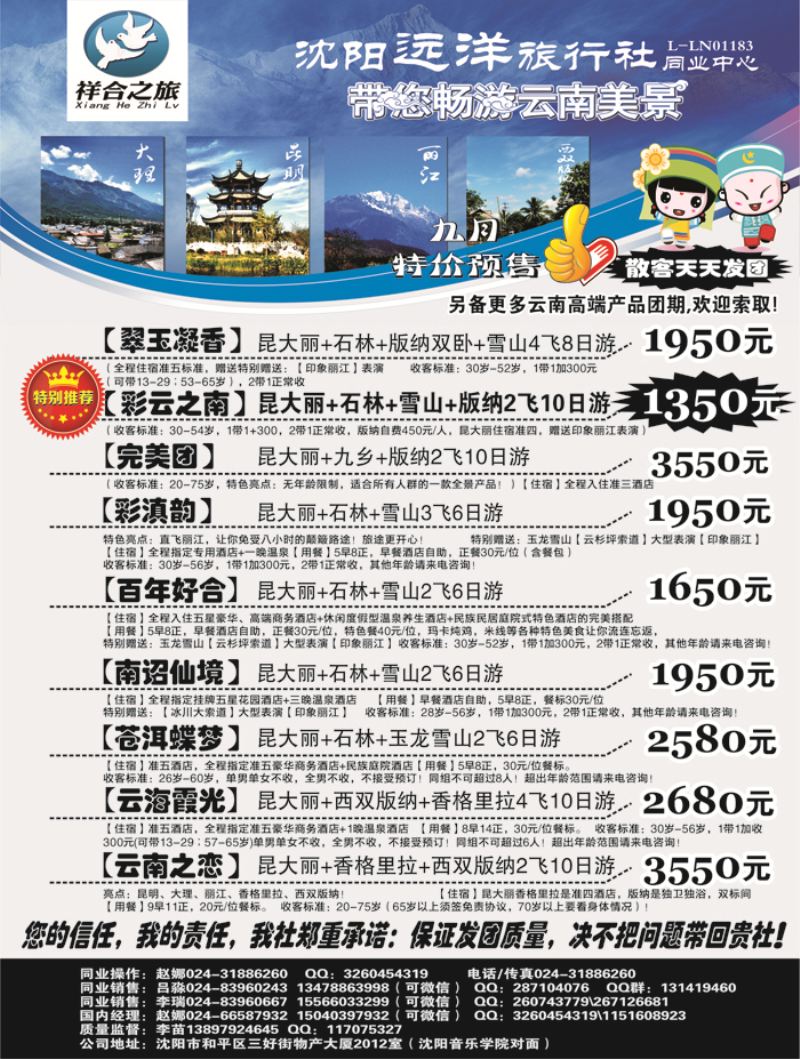 A-黑21沈阳远洋旅行社黑