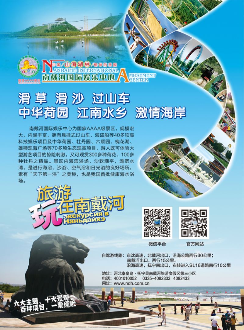 B-彩06南戴河国际娱乐中心