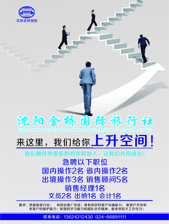 a彩1 金桥--招聘