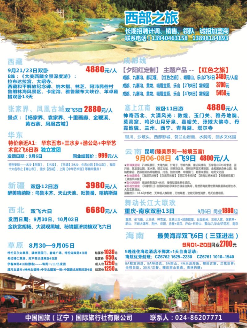 a彩5 西部之旅1