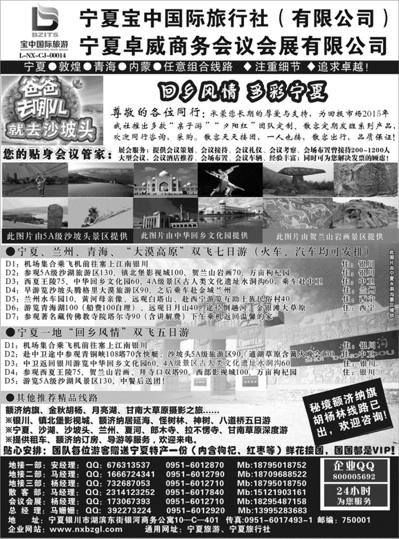B-黑32 ◆◆◆宁夏宝中国际旅行社●甘青宁地接会议  东北版