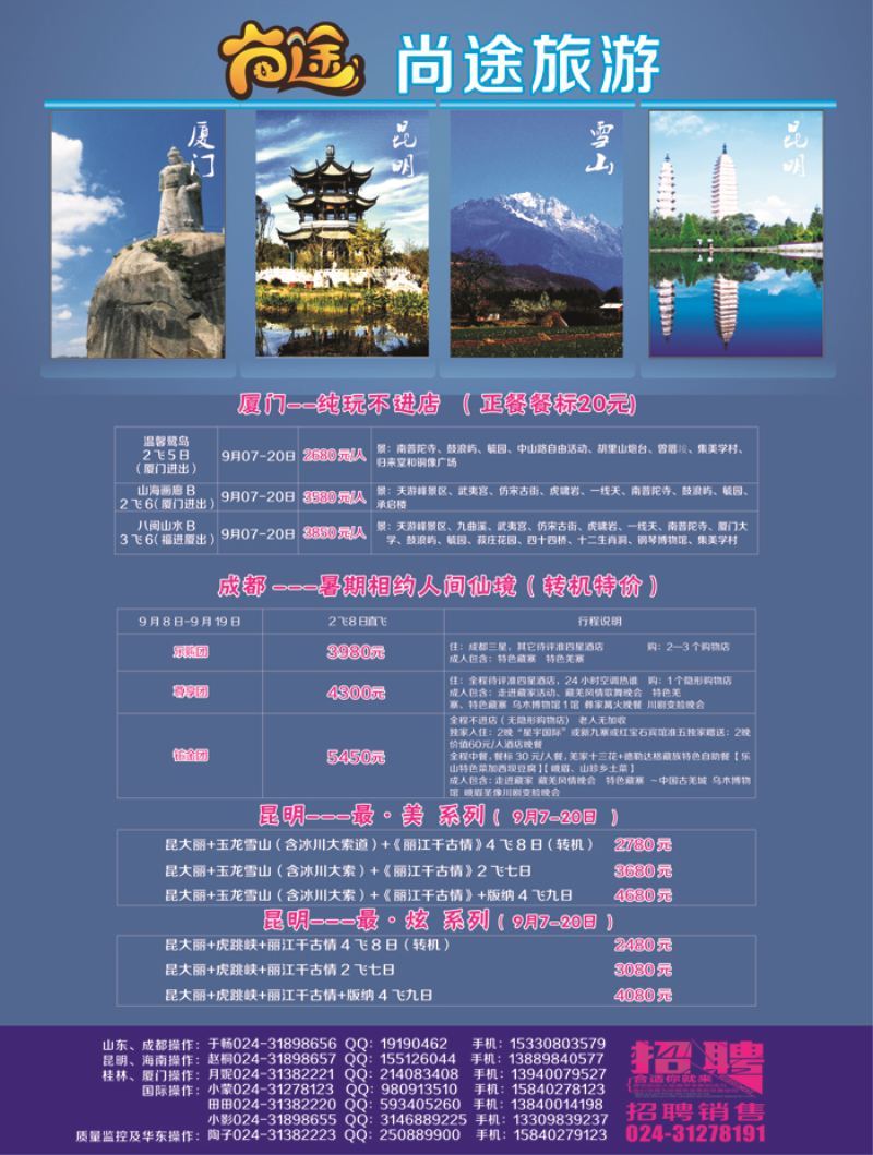 A-彩09 尚途旅游2P彩2