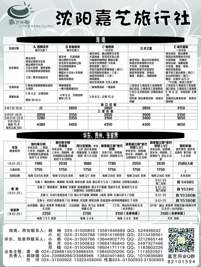 A-扉02 嘉艺假期1