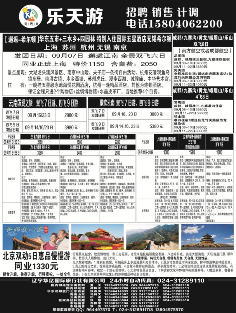 A-黑04 乐天游-国内1