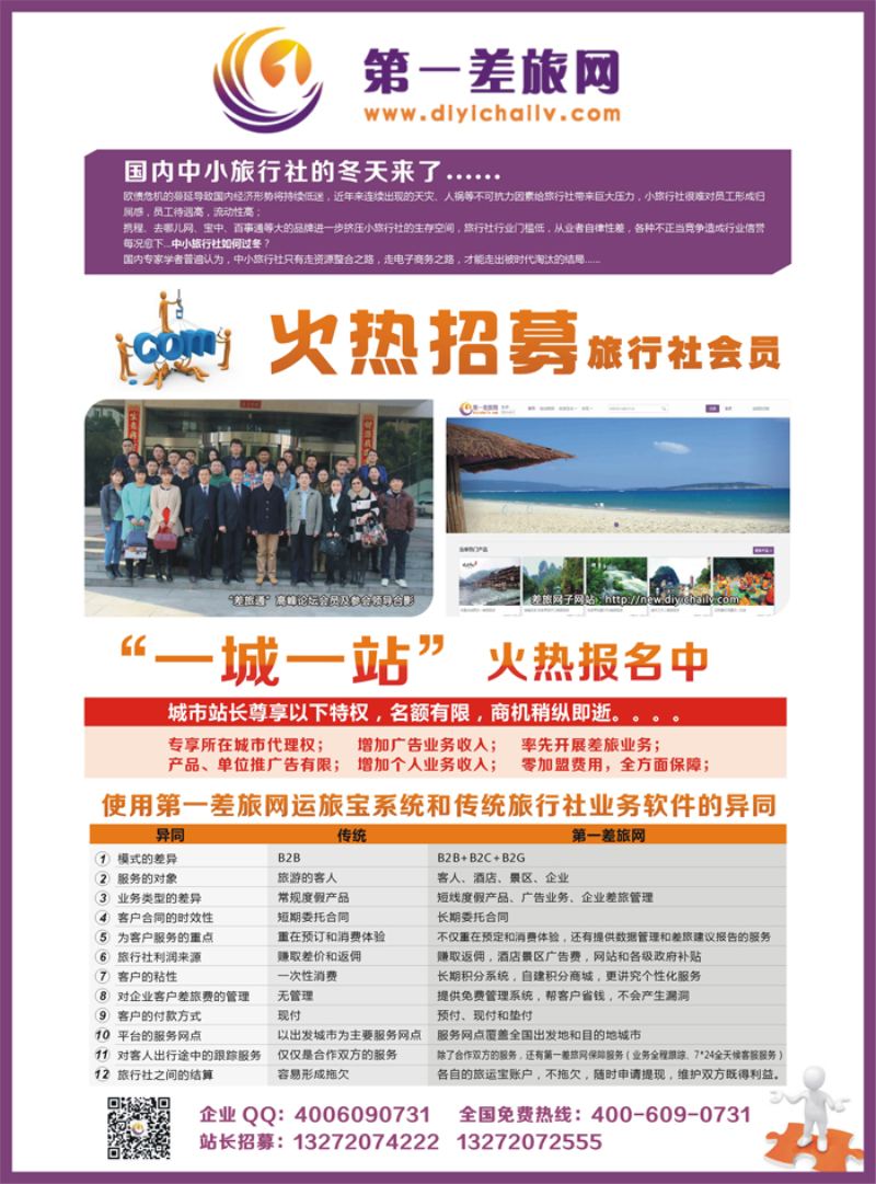 A-彩05第一差旅网会员和站长招募（全国版本）