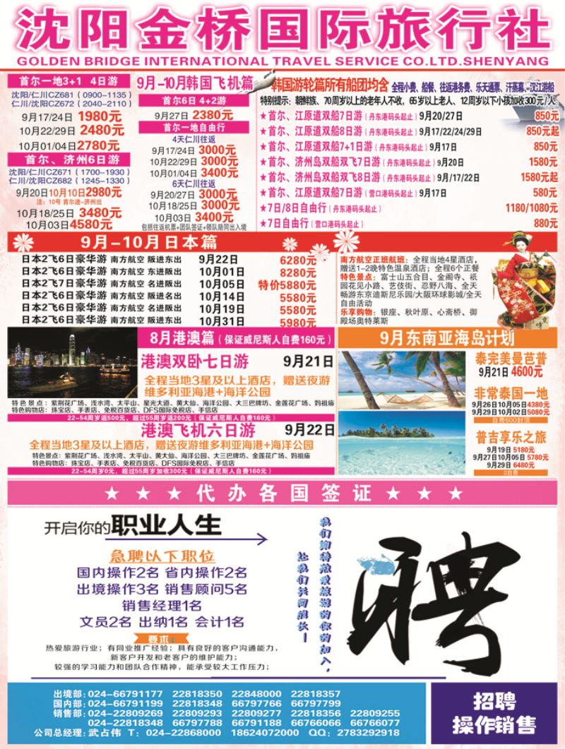 A-彩01金桥国际旅行社