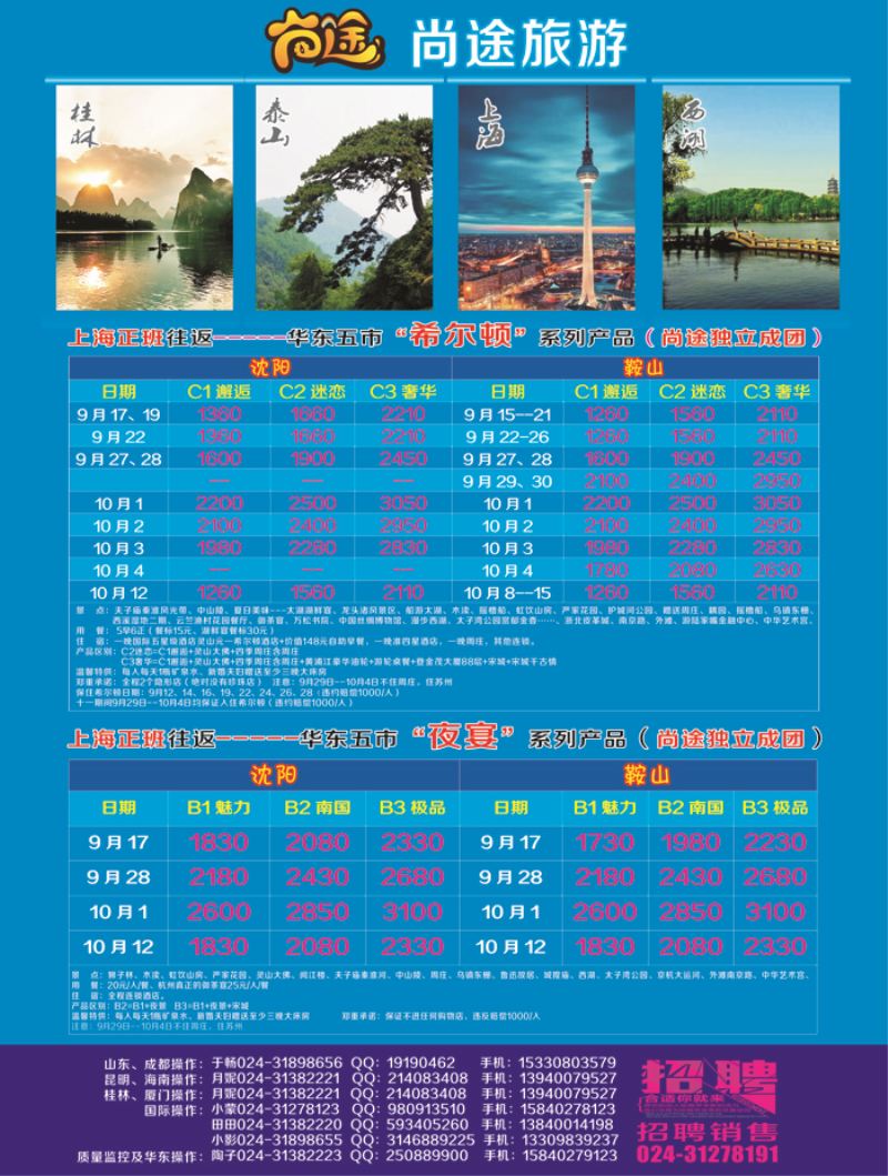 A-彩08尚途旅游2P彩1