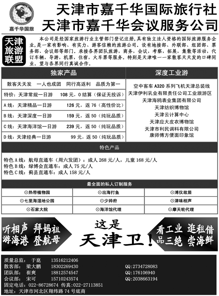 B-黑10天津嘉千华国际旅行社540期