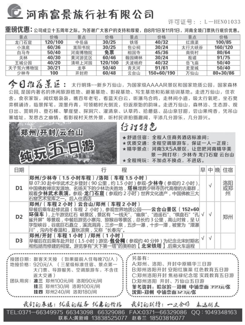 B-黑18河南富景
