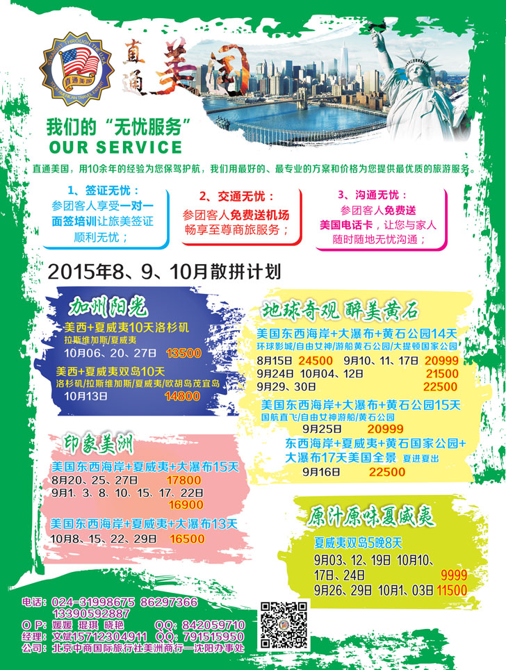 A-彩05直通美国--自用+
