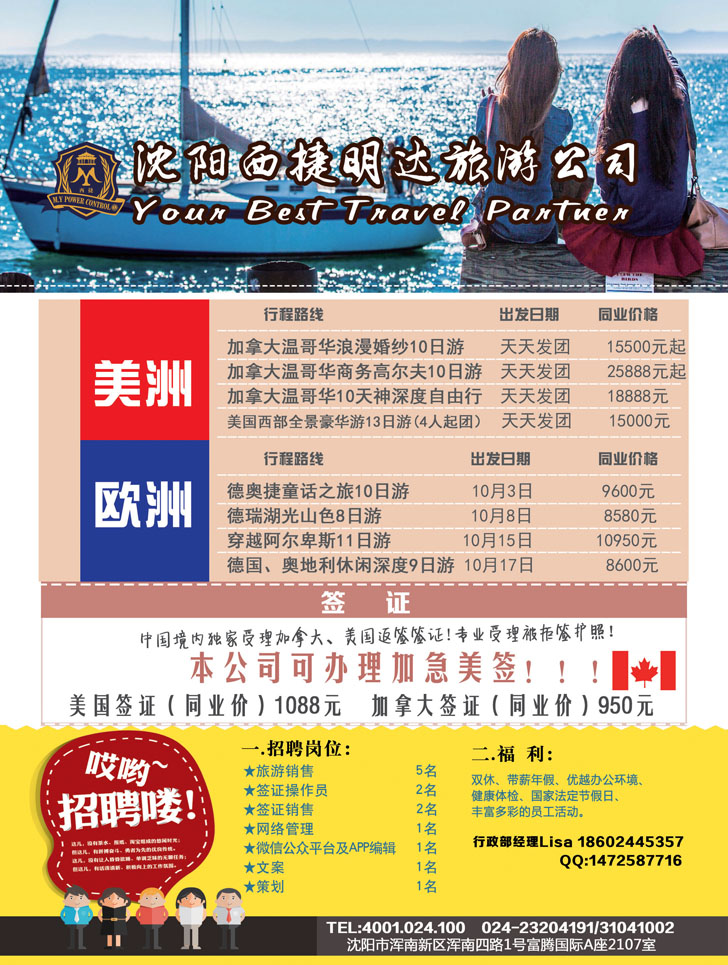 A-彩封二西捷假期