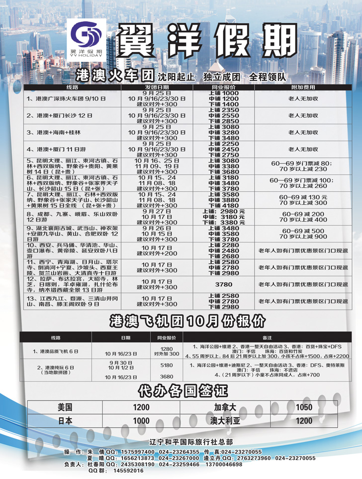 A-黑03翼洋假期 港澳报价