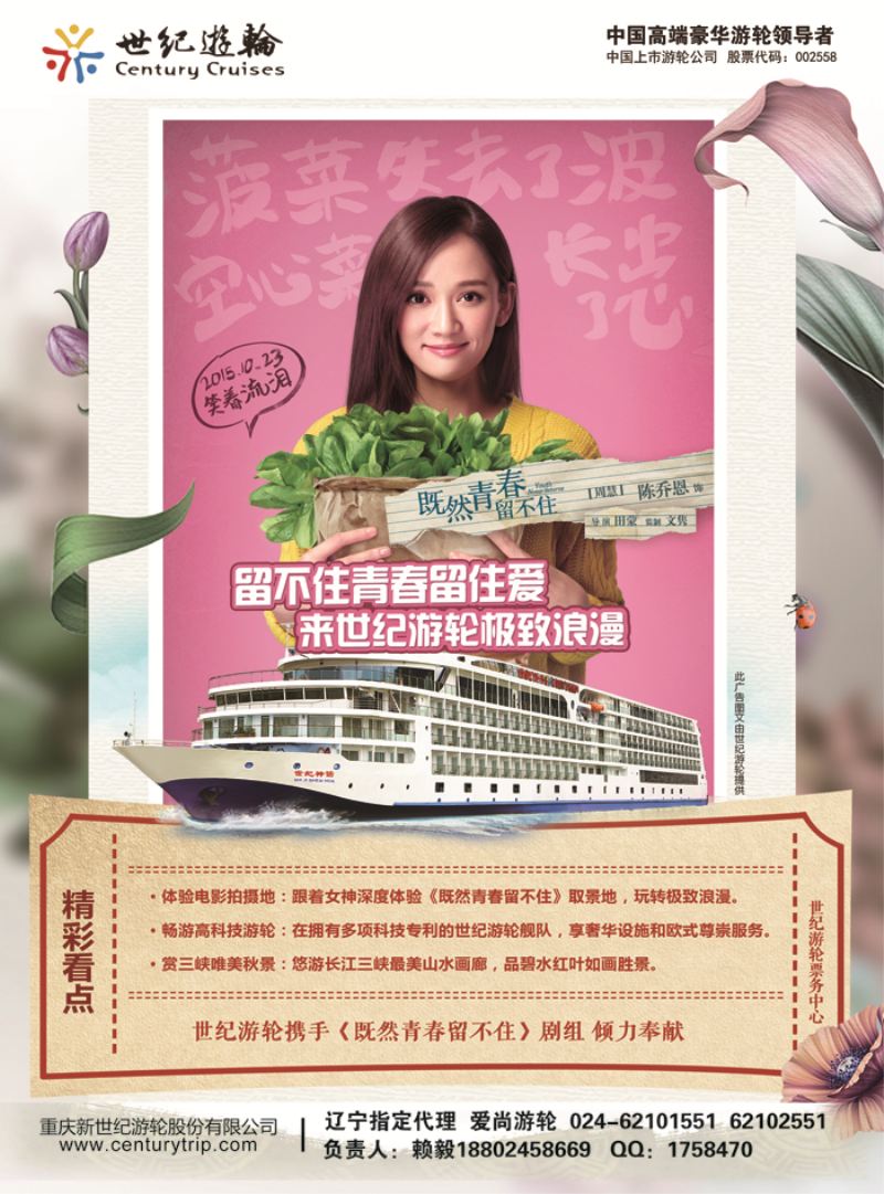 B-彩03世纪游轮之：留不住青春，留住爱（极致浪漫）  辽宁同行1023