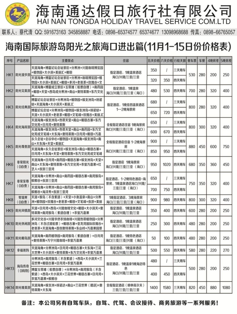 B-黑16海南通达假日2P黑白1