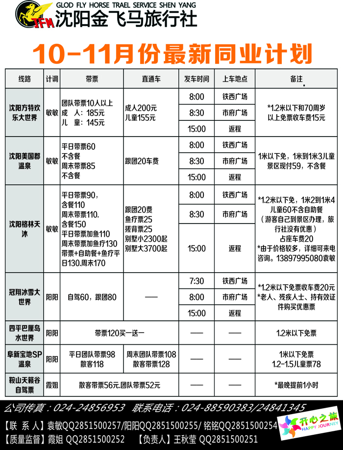 A-黑15开心之旅