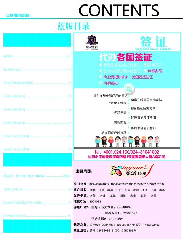 前插彩2 蓝