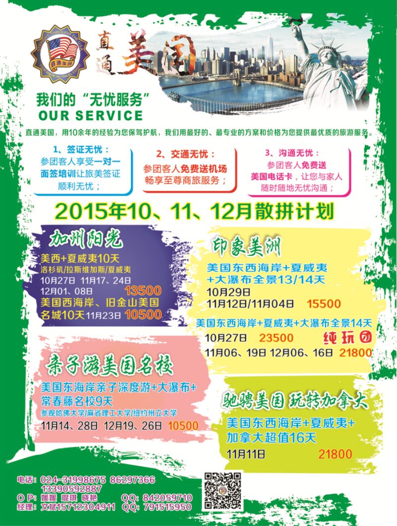 A彩5直通美国