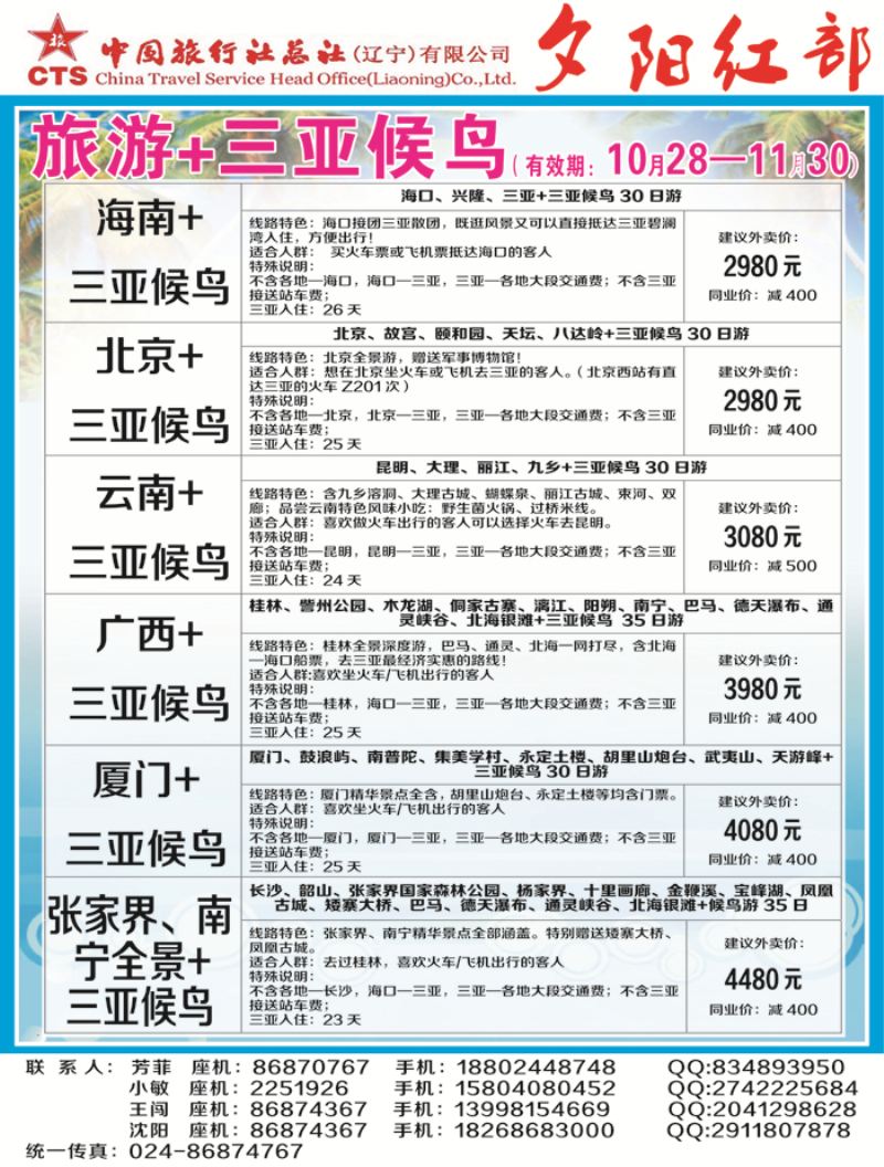 A黑7中旅梦之友假期