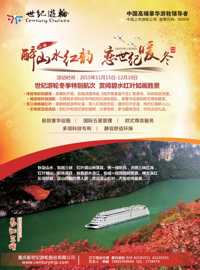 B-彩03世纪游轮之：冬季特别航次，赏阅碧水红叶  辽宁同行1106