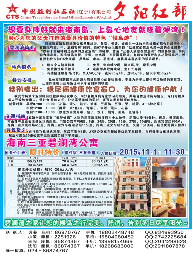 A-黑06中旅梦之友假期1
