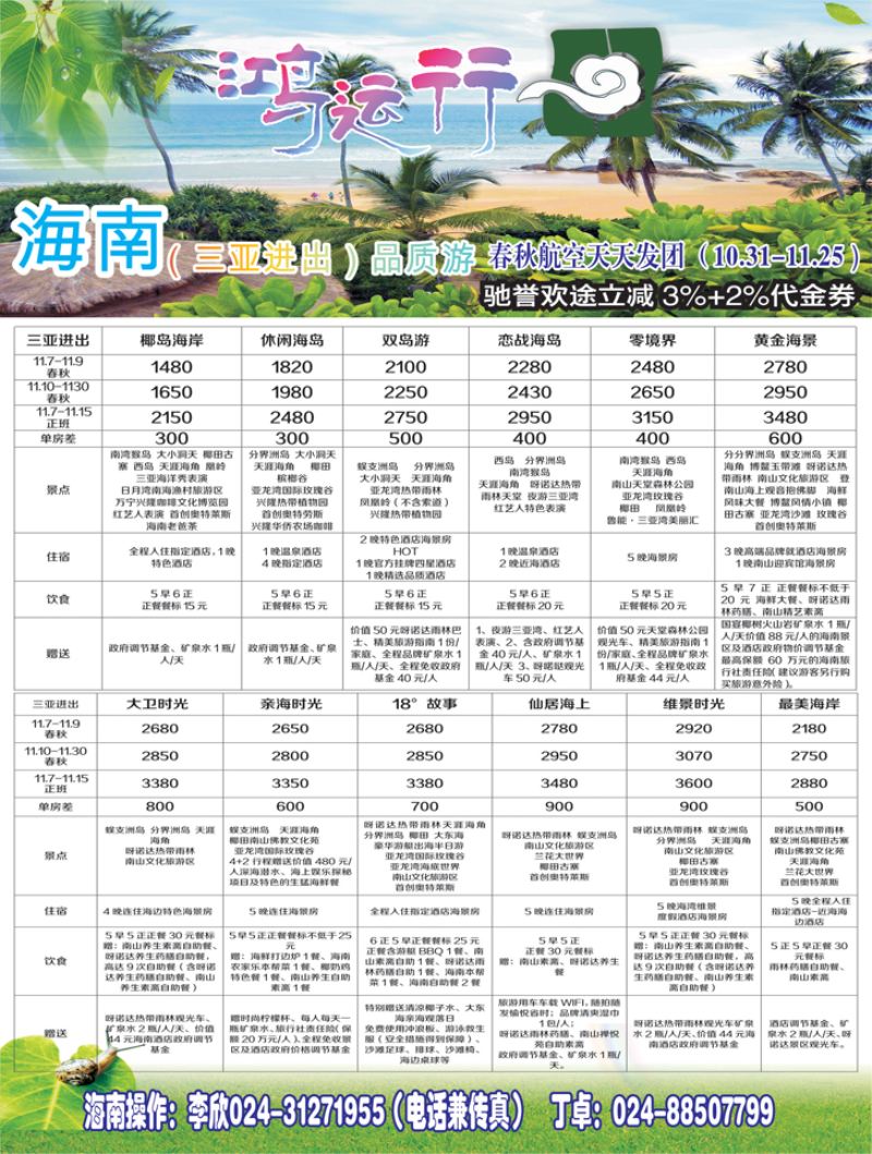 A-黑09鸿运行2
