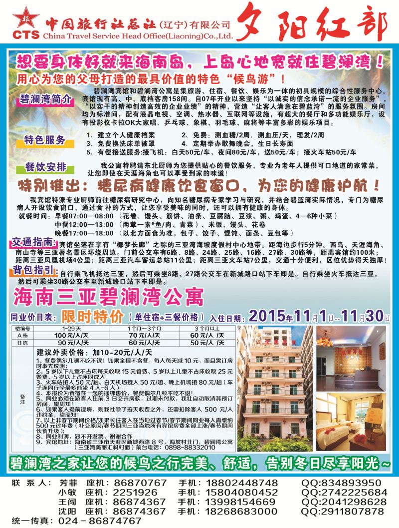 A-黑06 中旅梦之友假期1