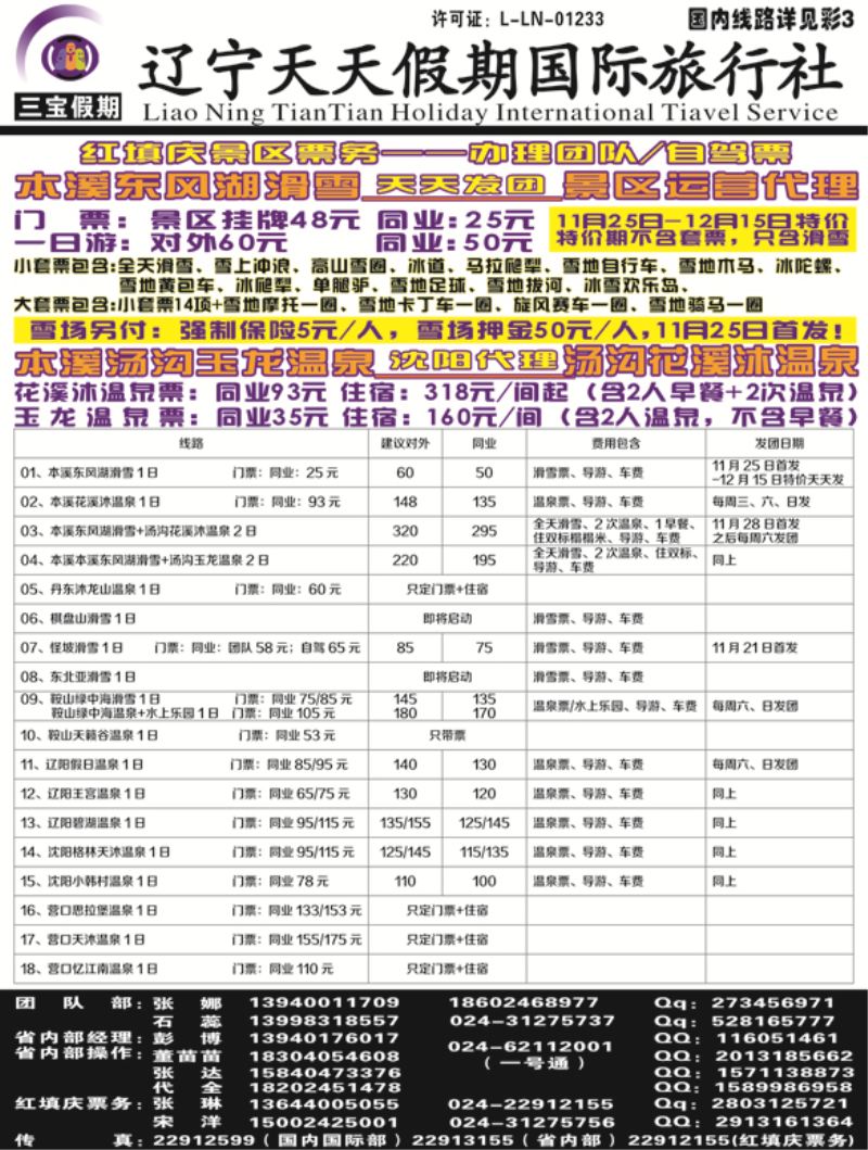 a黑11 三宝假期（辽宁天天假期国际旅行社）黑白